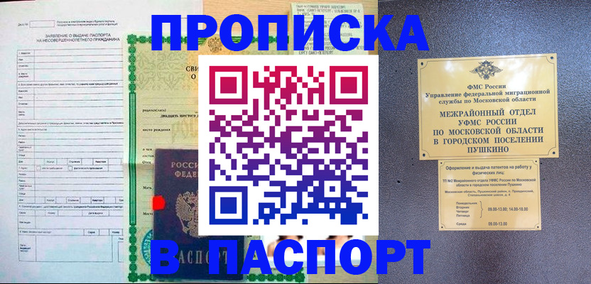 миграционный учет в Видном
