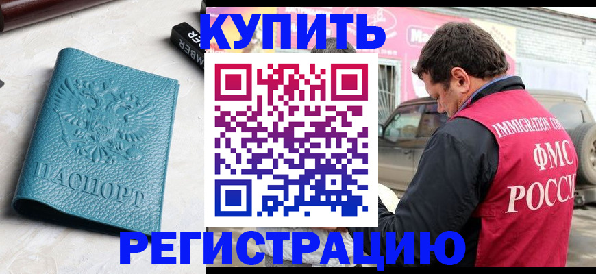 прописка поиск в Видном