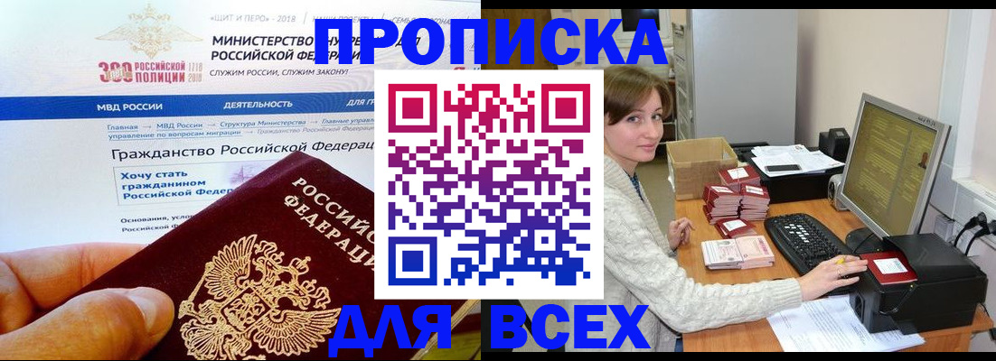 временная регистрация купить в Видном