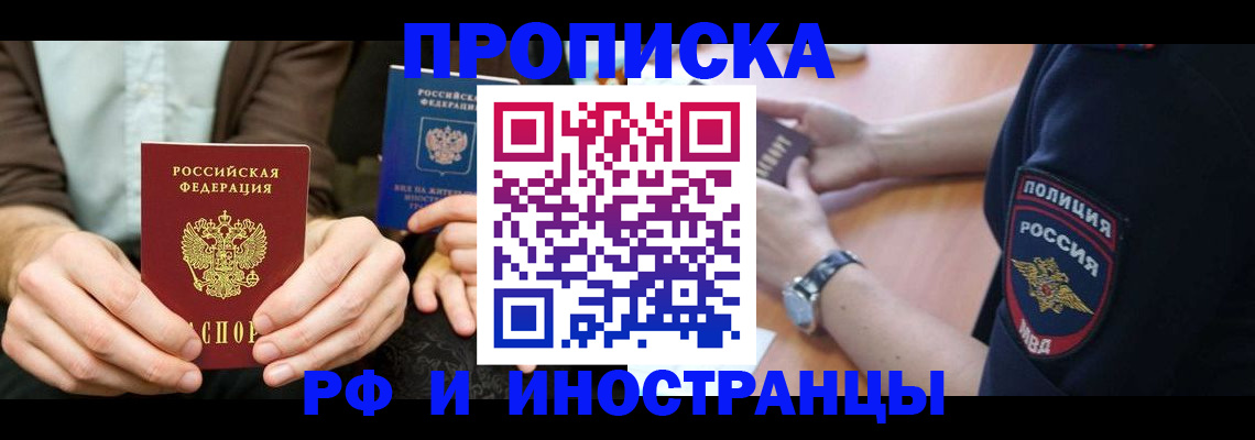 где прописаться в Видном