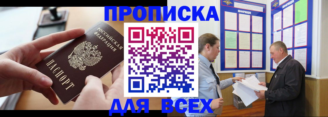 где прописаться в Видном